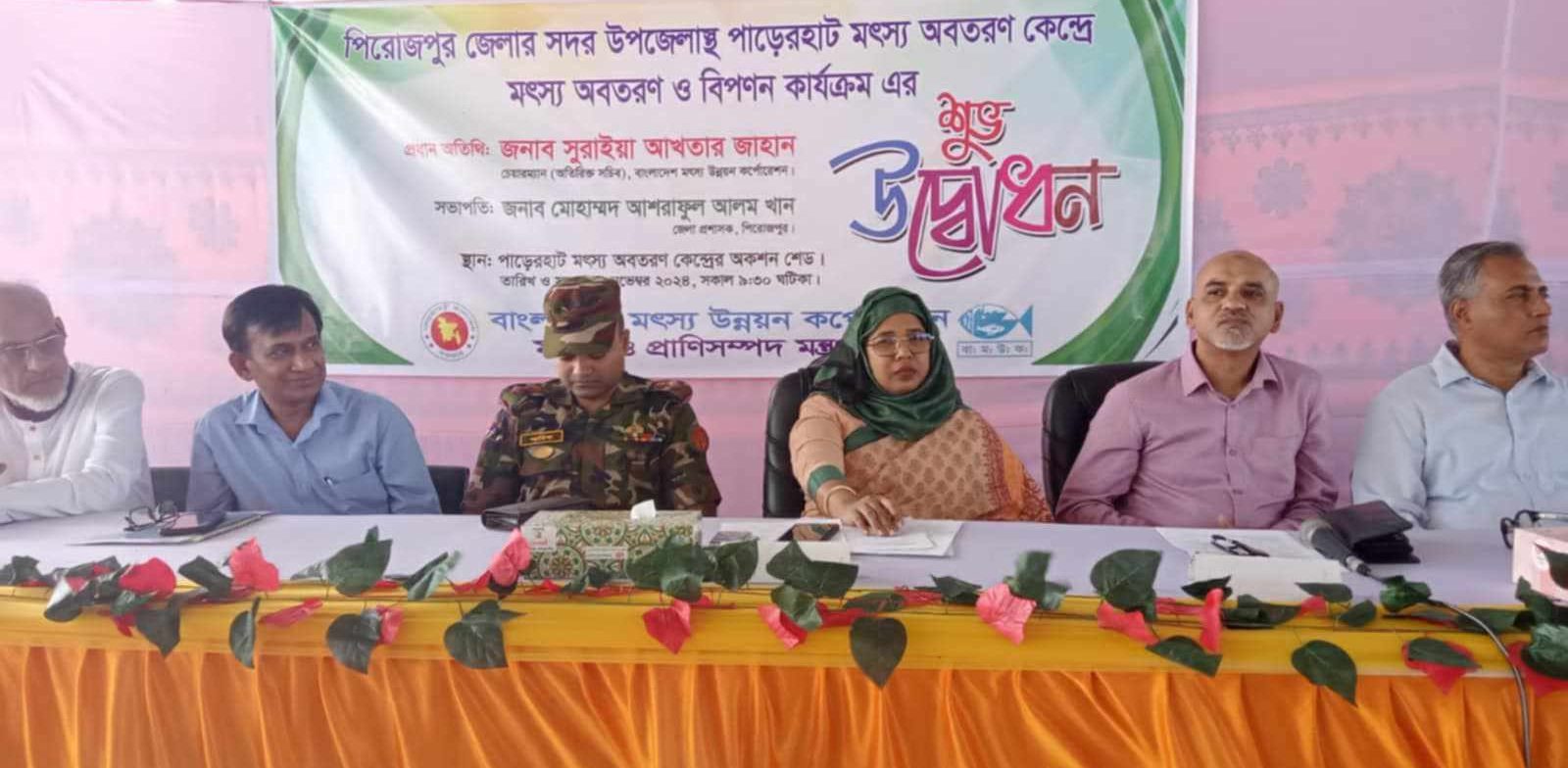 Md Noor Uddin
পিরোজপুরে ১২কোটি টাকা ব্যয়ে নির্মিত মৎস্য কেন্দ্র উদ্বোধন করলেন অতিরিক্ত সচিব সুরাইয়া জাহান