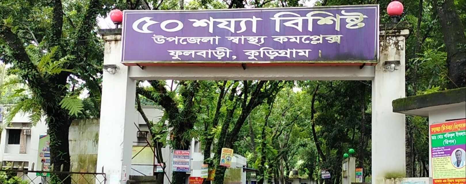 কুড়িগ্রামে সড়‌কে ঝরল শিশুর প্রাণ