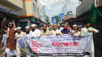 ফিলিস্তিনে ইসরাইলি আগ্রাসন  বন্ধের দাবিতে পিরোজপুরে বিক্ষোভ মিছিল ও পথসভা