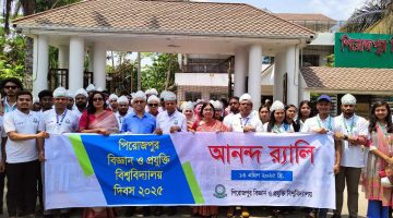 পিরোজপুর বিজ্ঞান ও প্রযুক্তি বিশ্ববিদ্যালয়ে ৪র্থ বিশ্ববিদ্যালয় দিবস উদযাপিত